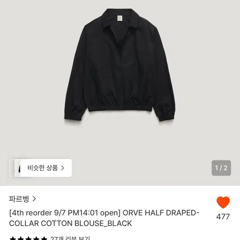 파르뱅 드레이프 블라우스