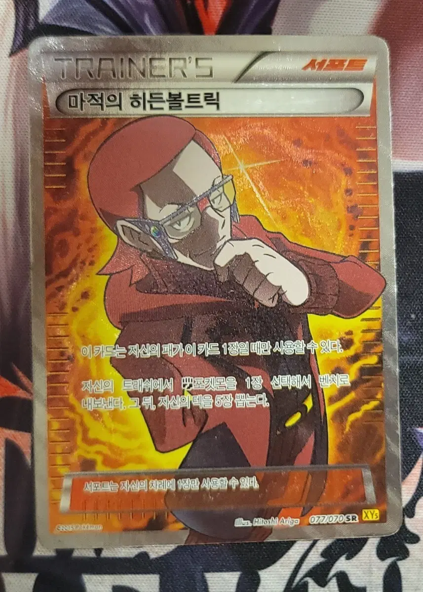 포켓몬카드 XY 마적의 히든볼트릭 교환