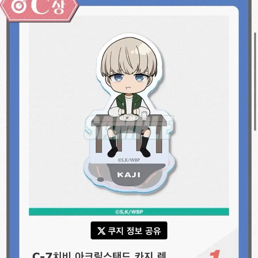 윈브레 식사타임 쿠지비키도 온라인 쿠지 C상 아크릴 카지 렌