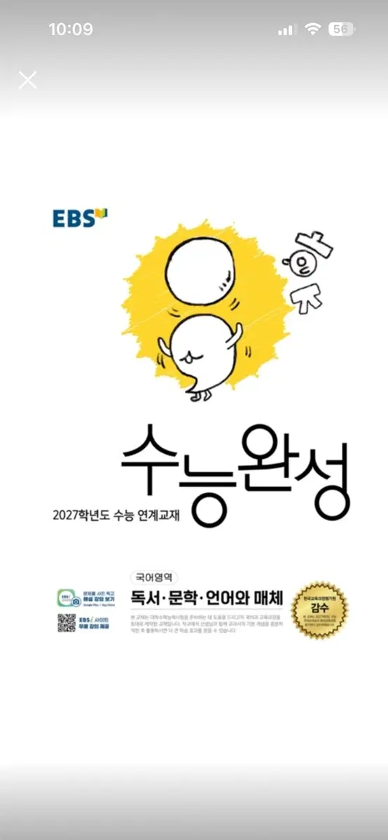 EBS 수능완성 2027학년도 국어영역 언어와 매체