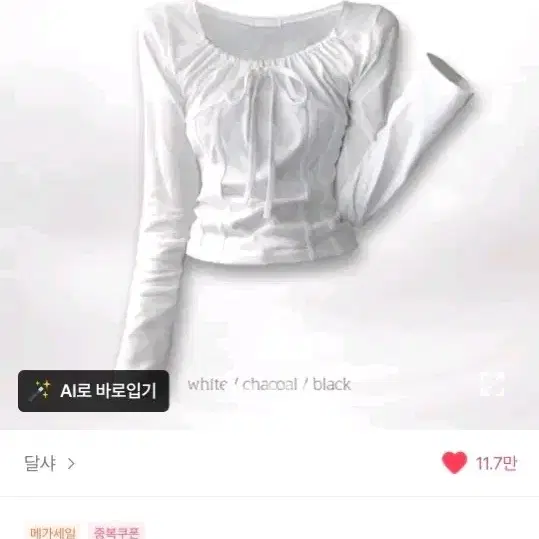 (에이블리)긴팔 코픈 리본 셔링 긴팔 티셔츠