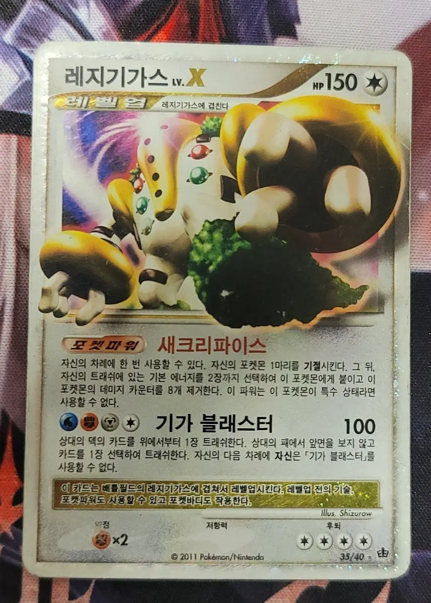 포켓몬카드 DP 레지기가스 LV.X 교환