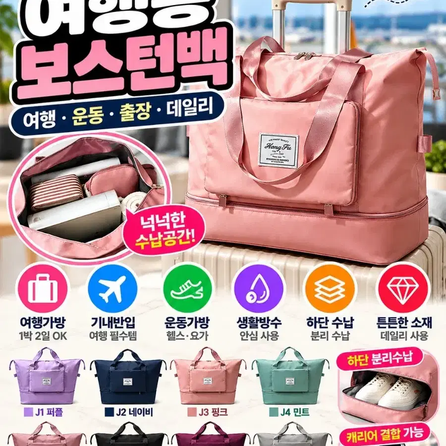 1+1 여행용 확장형 보스턴백 대용량 접이식 여행가방 8컬러