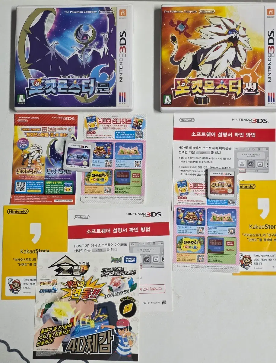 닌텐도 3DS 포켓몬스터 썬/문 풀곽,준곽팩 게임칩 구성