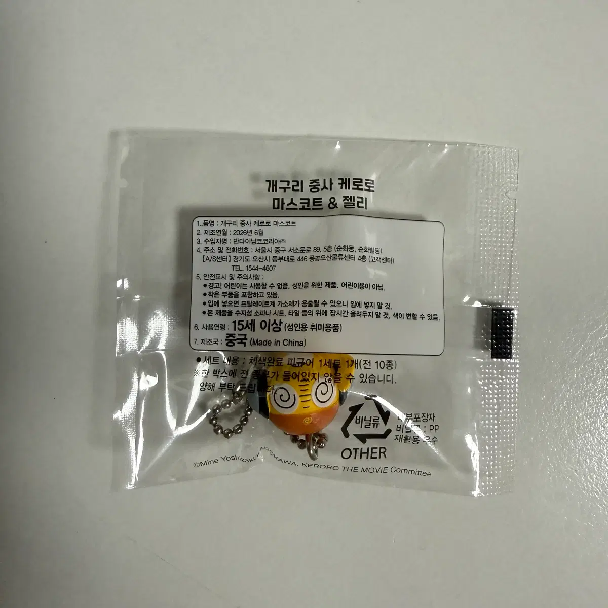 케로로 젤리 쿠루루