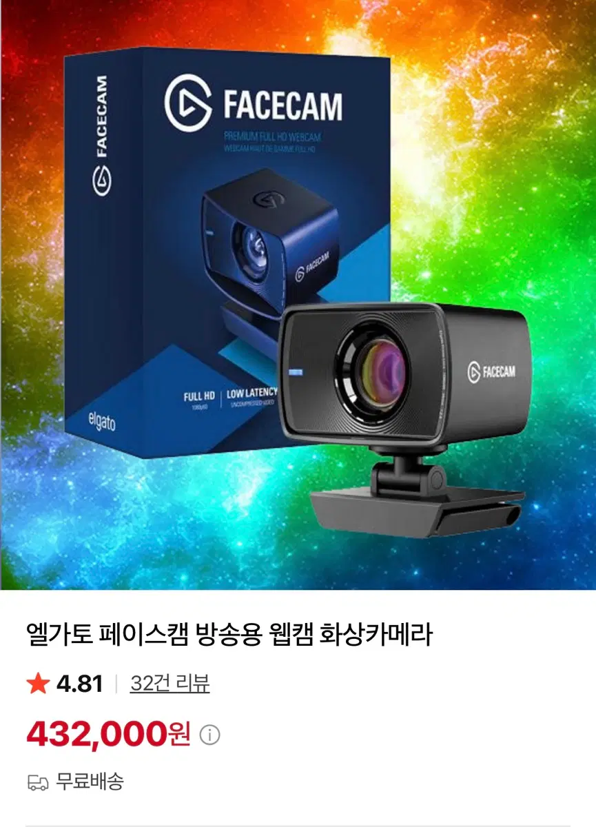 엘가토 페이스캠