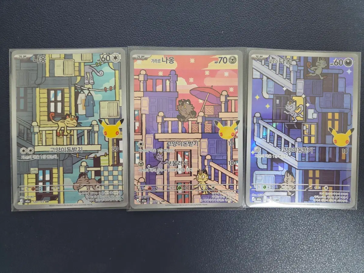 30주년 냐옹이 AR 낮 저녁 밤 3종 세트