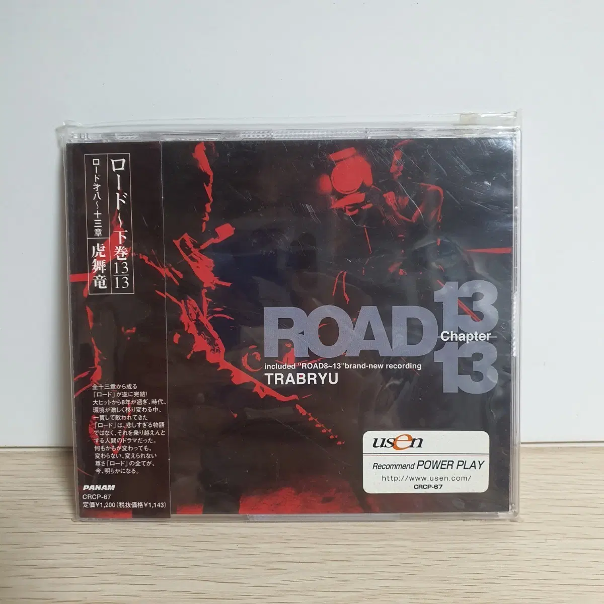 토라부류 - 로드 하권 (ROAD 13장 수록반) CD