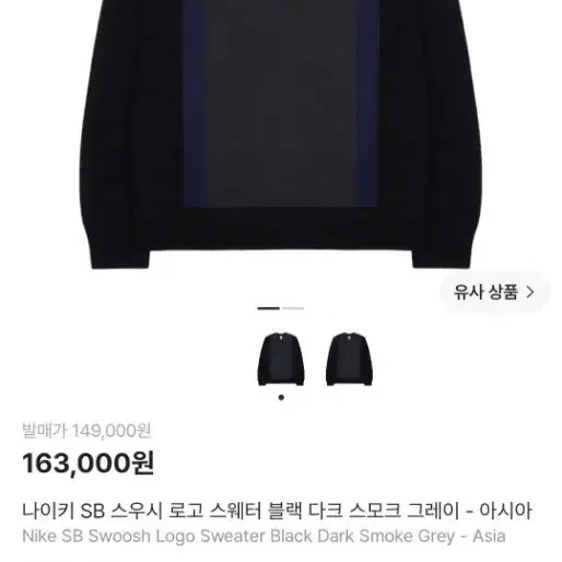 나이키 sb 스웨터 XL