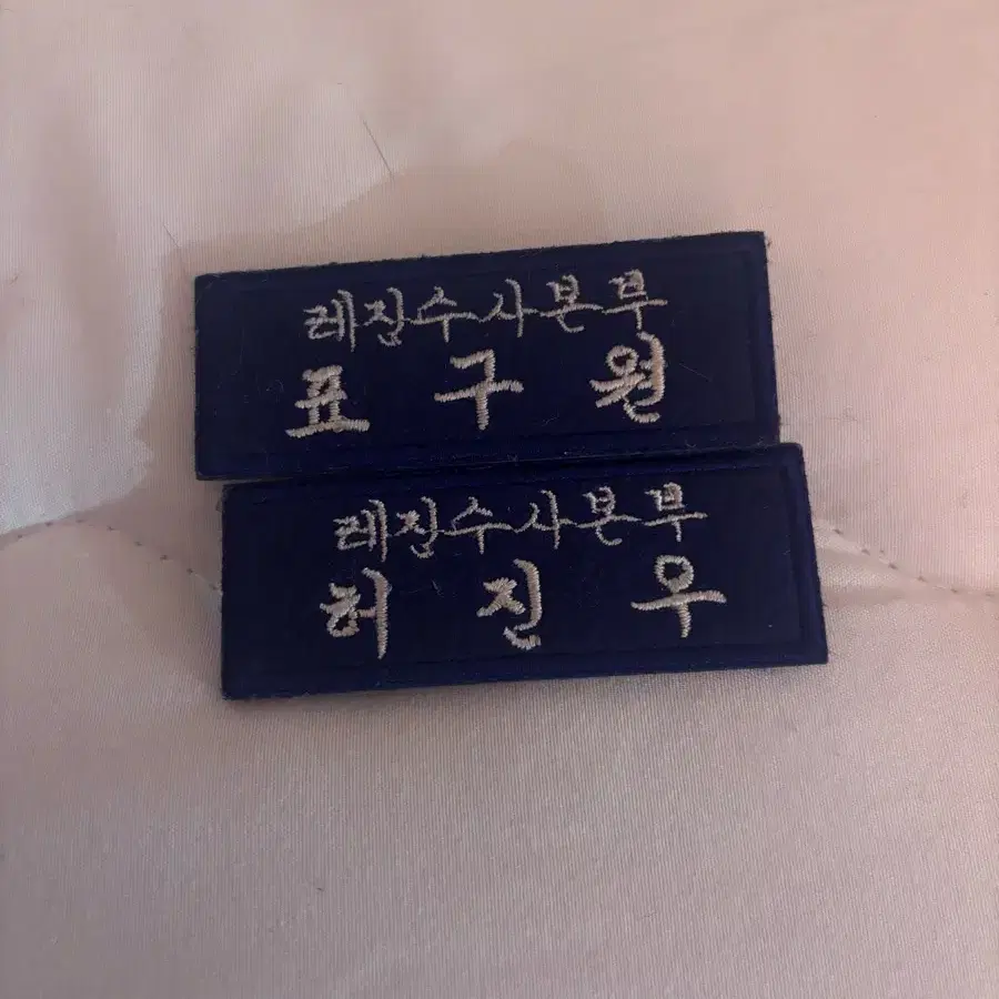 레진코믹스 시시포스의 개들 경찰 명찰팝니다!