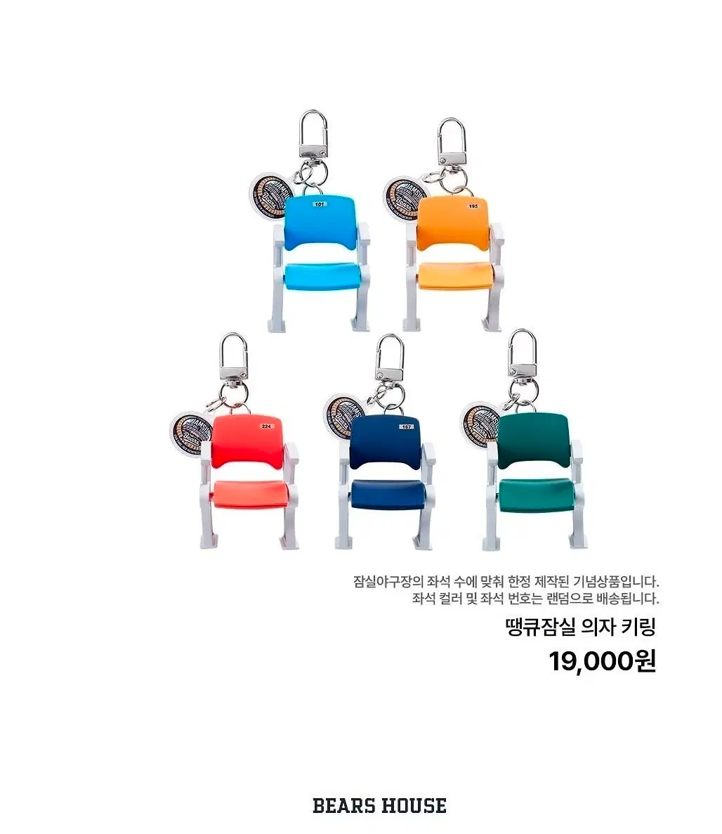 (구매)두산베어스 땡큐잠실 의자 키링삽니다