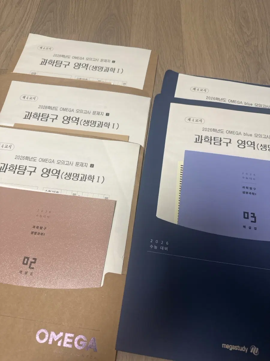 2026 메가스터디 OMEGA 모의고사 과학탐구 생명과학1