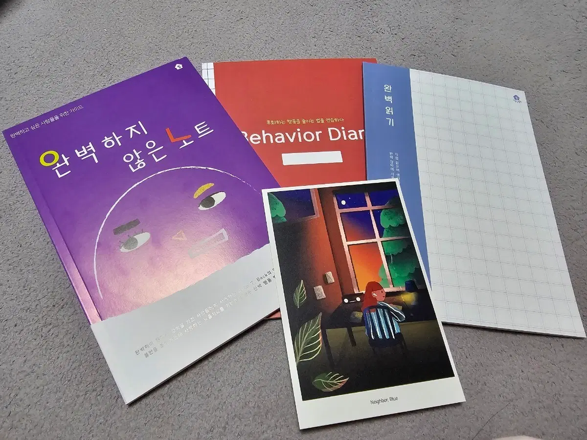 완벽하지않은노트 이웃집블루 심리학 완벽주의 인지행동치료세트