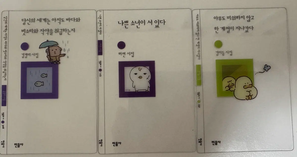 민음사 책갈피