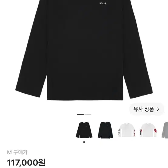 플레이 꼼데가르송 블랙 하트 롱슬리브 티셔츠 블랙