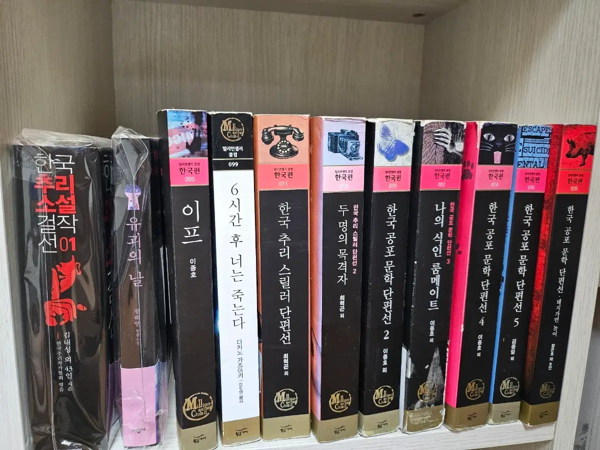 재밌는 한국 공포 스릴러 소설책 도서