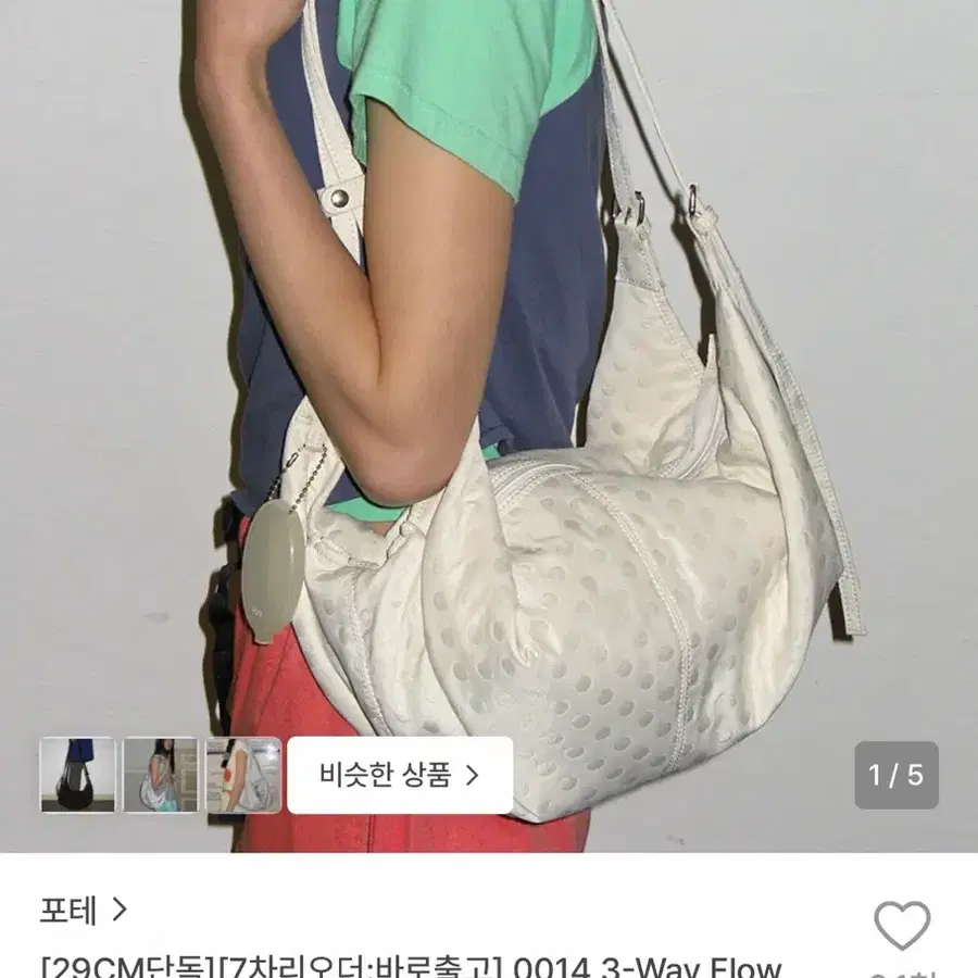 [새상품] 포테 pote 3 way flow bag dot cream