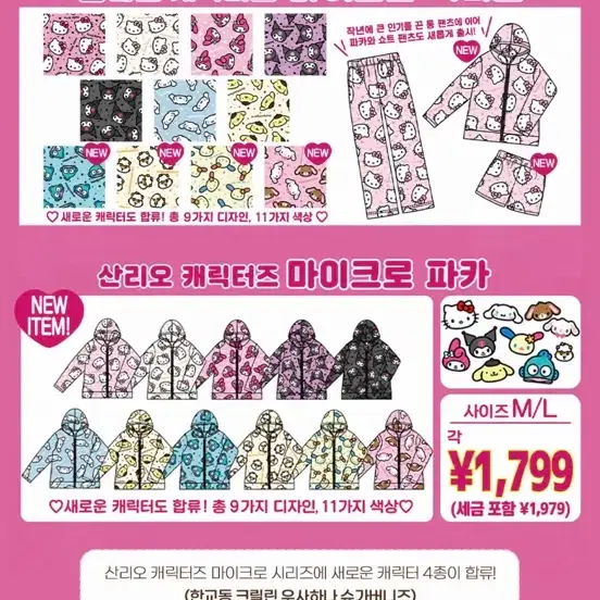 산리오 마이크로 잠옷 댈구