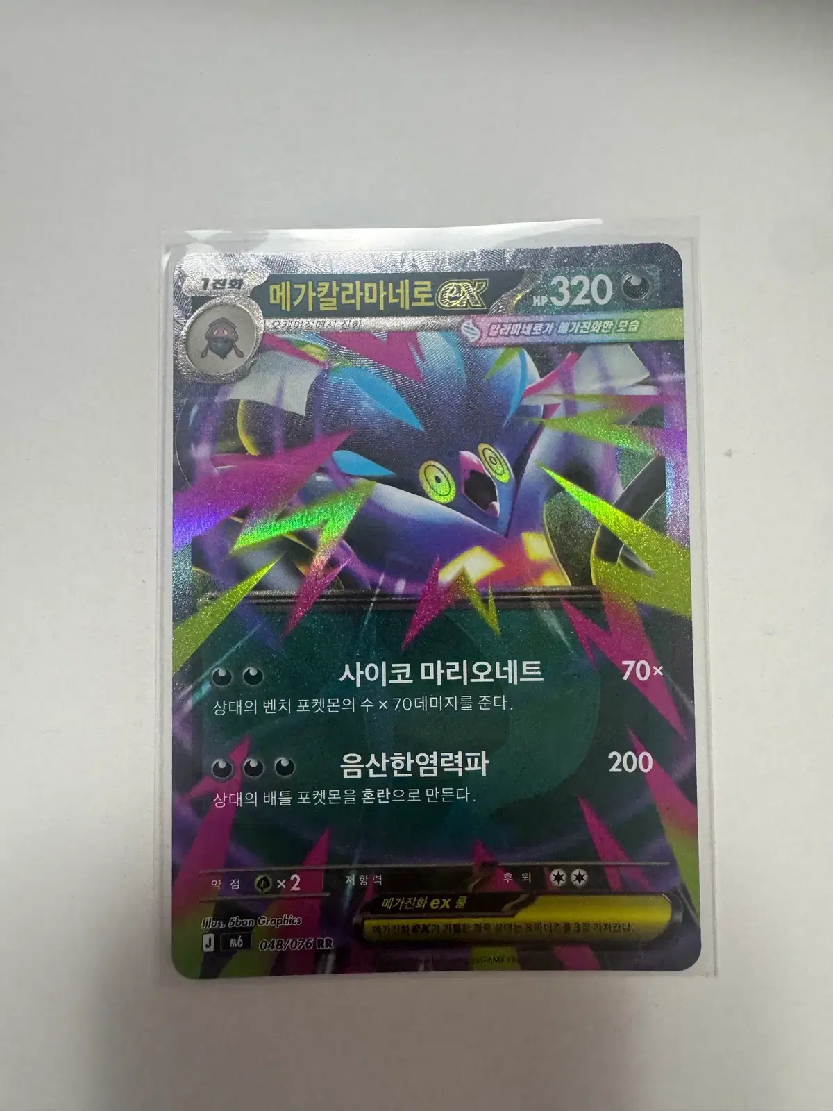 포켓몬 카드 메가칼라마네로 RR 판매합니다!