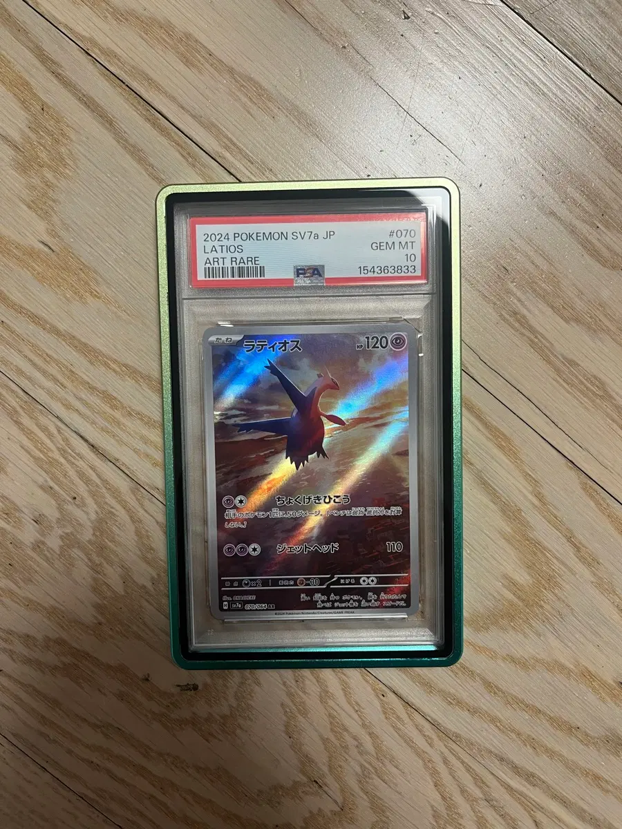 (번장 최저가) 라티오스 ar 일어판 psa10 (070/064)