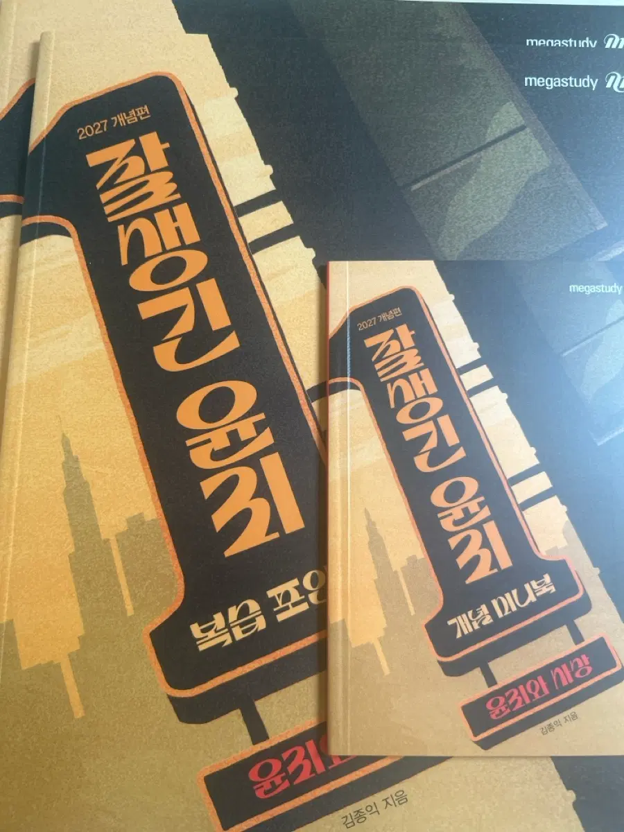 (완전새책)잘생긴 윤리 - 윤리와 사상