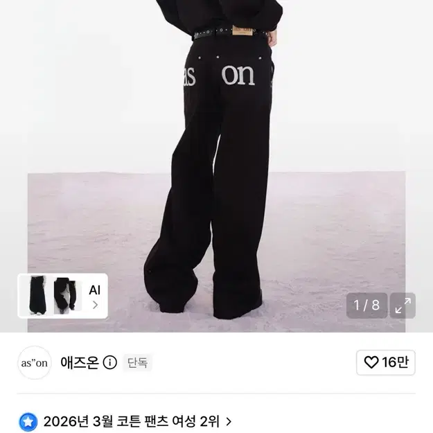 애즈온 스모그 팬츠 M