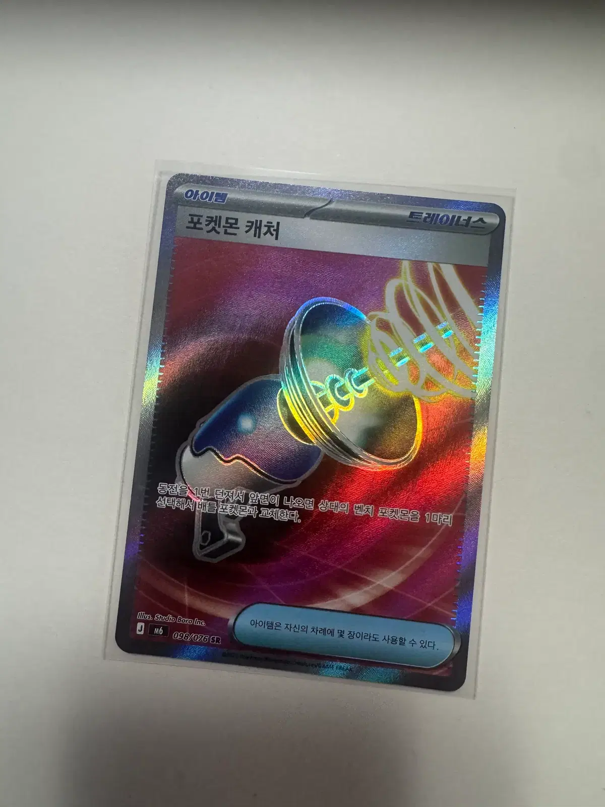 포켓몬 카드 포켓몬 캐처 sr 판매합니다!