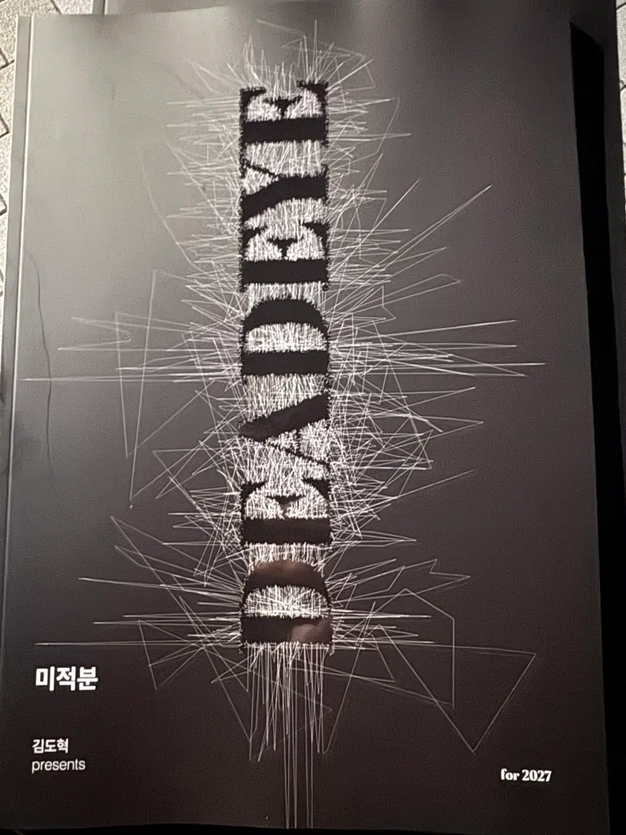 2027 강남대성 김도혁 시즌3 deadeye 수2, 미적