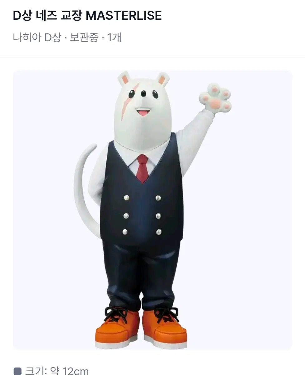 나히아 제일복권 D상 네즈 교장