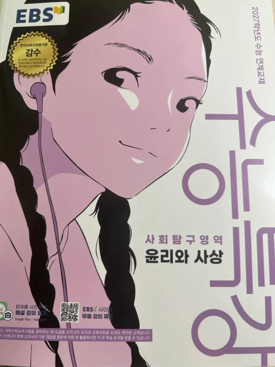 (완전 새 책) 수특 윤사 팝니다