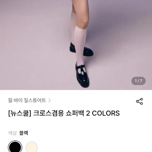 질바이질스튜어트 크로스백 쇼퍼백