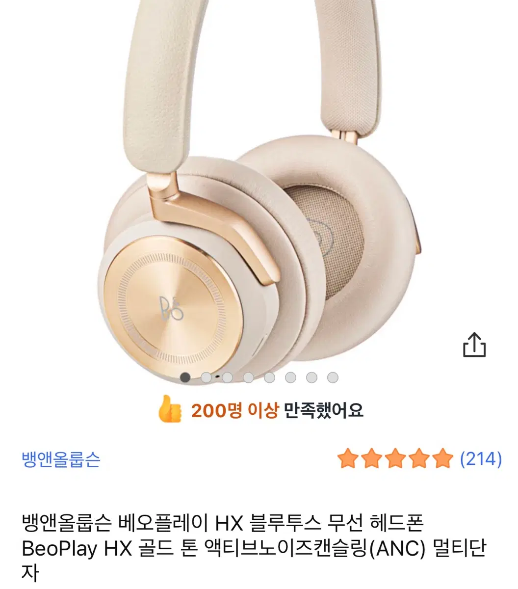 뱅앤올룹슨 베오플레이 HX 골드톤 헤드폰