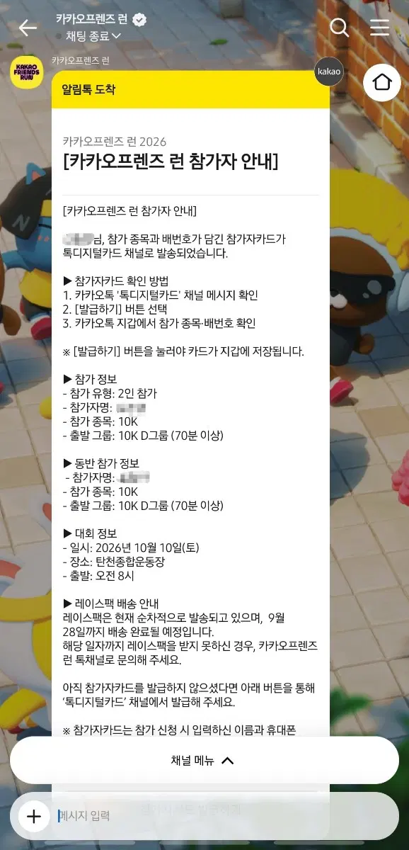 카카오런 10k 2개 양도합니다