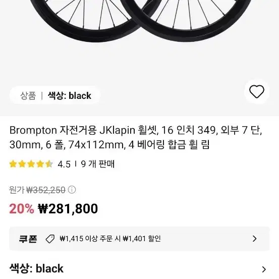 자전거 휠셋 16인치 브롬톤