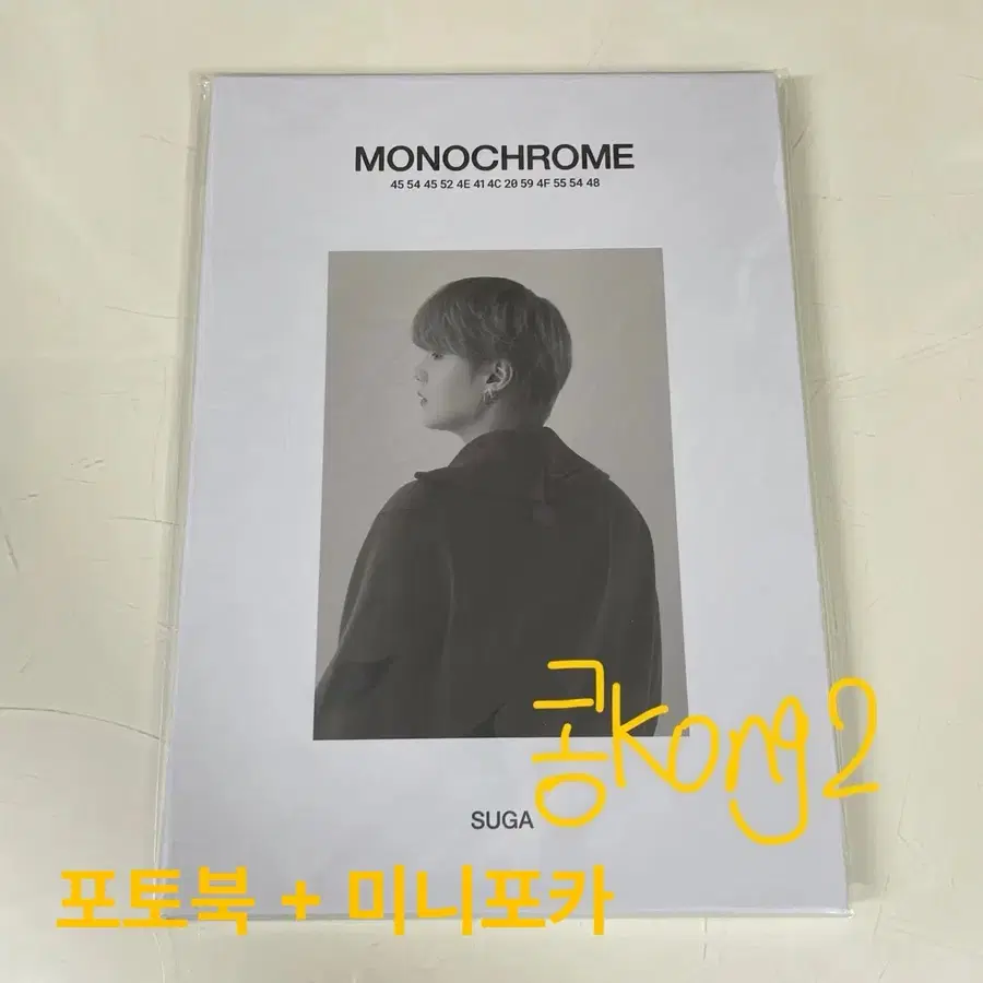 방탄 모노크롬 윤기 슈가 포토북 판매 럭드포카미공포아미밤콘서트바디비디시그