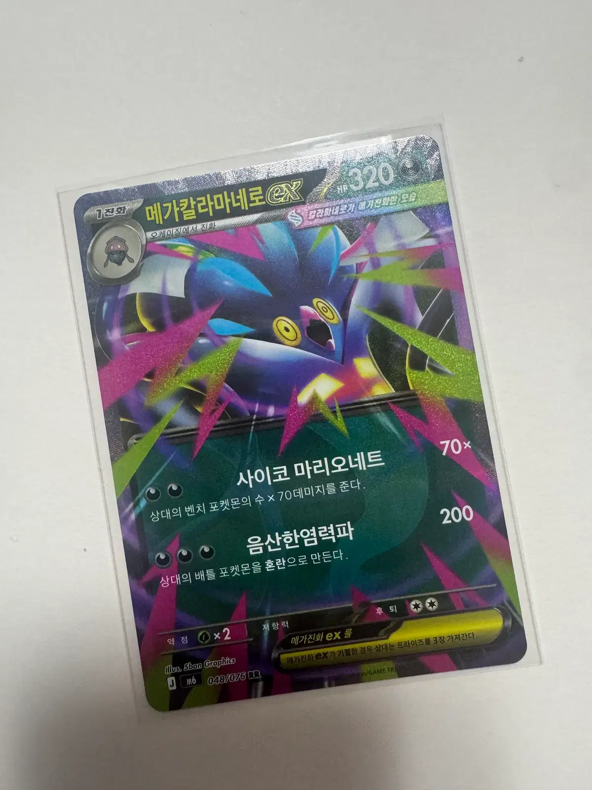 포켓몬 카드 메가칼라마네로RR 판매합니다!