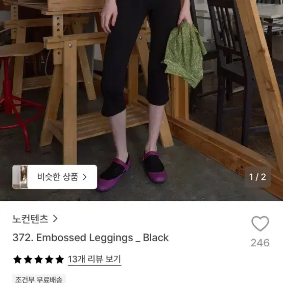 노컨텐츠 372 엠보싱 레깅스 블랙