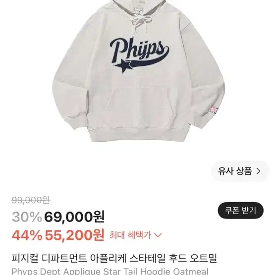 배포/미개봉상품)핍스 스타테일 후드 오트밀