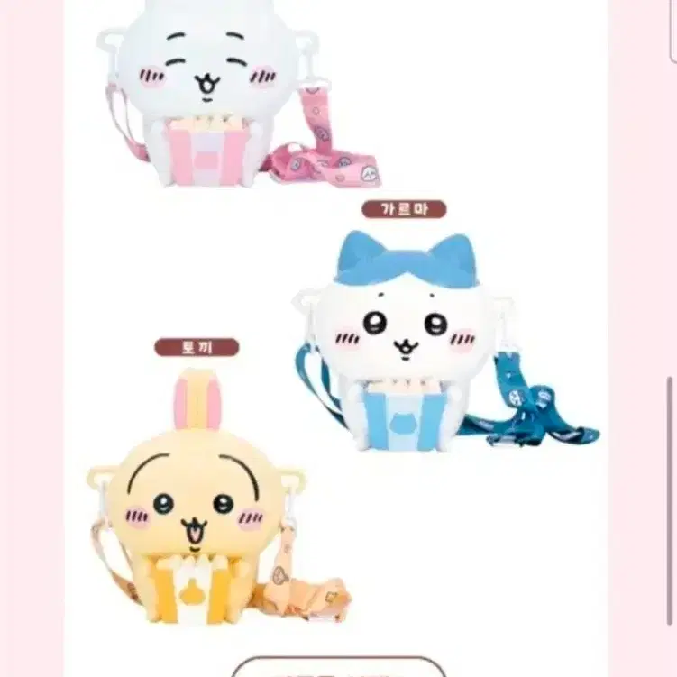 먼작귀 팝콘통 가방 대리구매 댈구 치이카와/하치와레/우사기