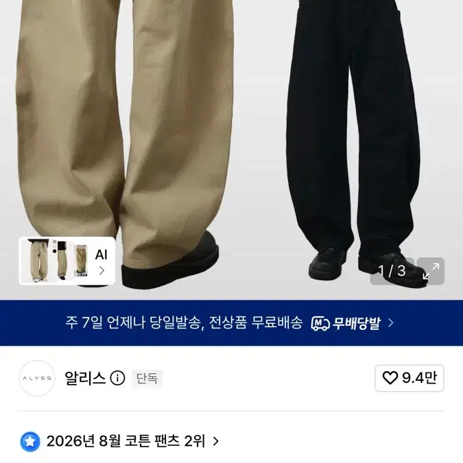 NERDKING x ALYSS 슬릭 커브드 코튼 치노 팬츠 (m)