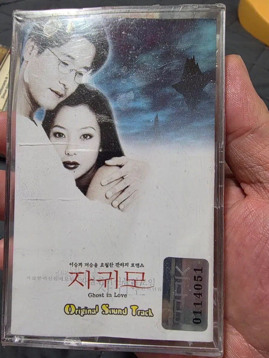 자귀모 Ghost In Love OST 카세트 테이프 미개봉