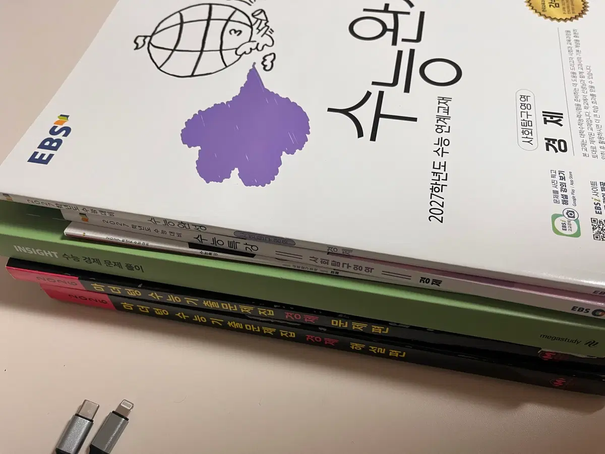 경제 문제집 가격은 제안 받겠습니다