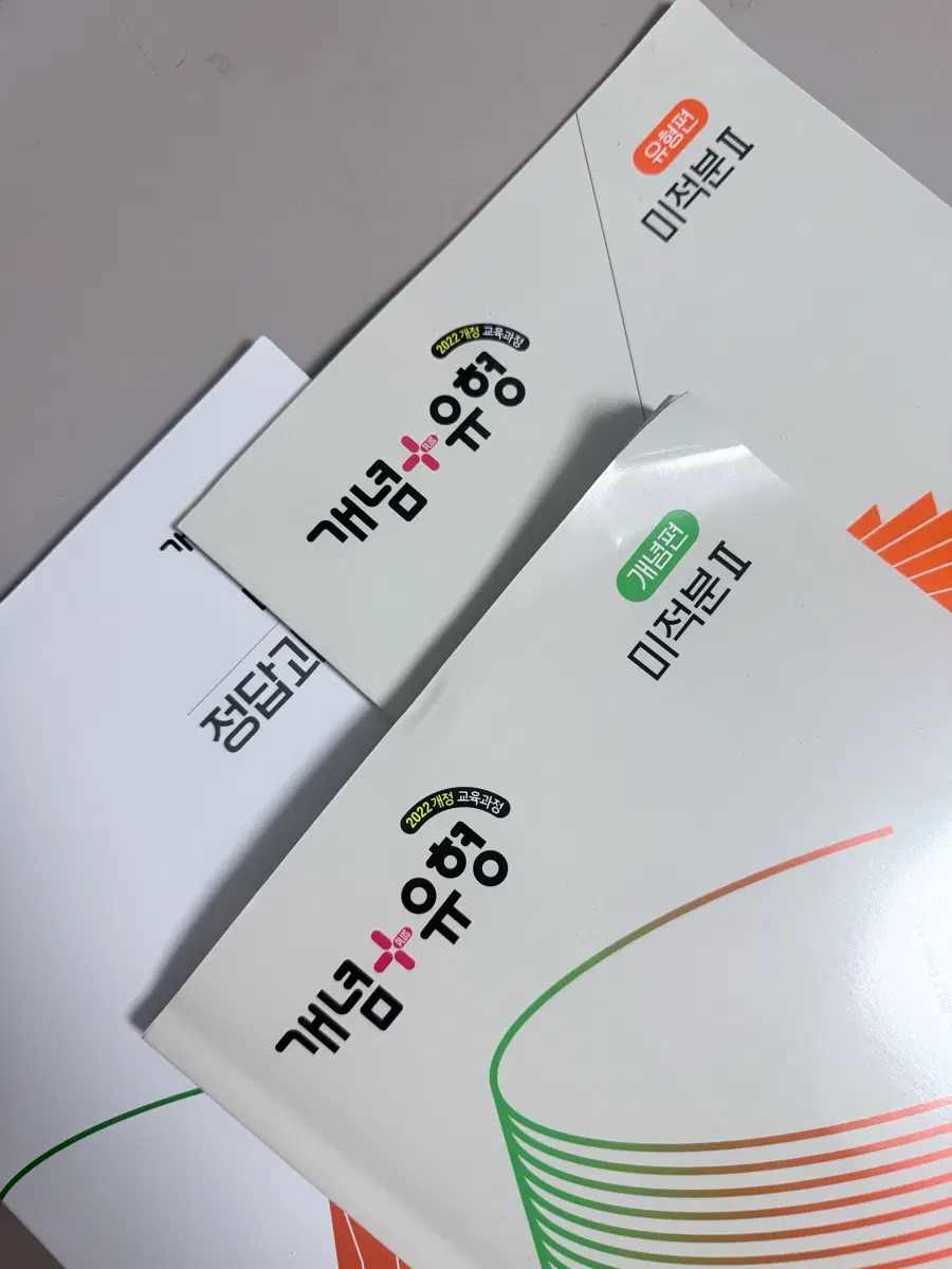개념 유형 미2 문제집
