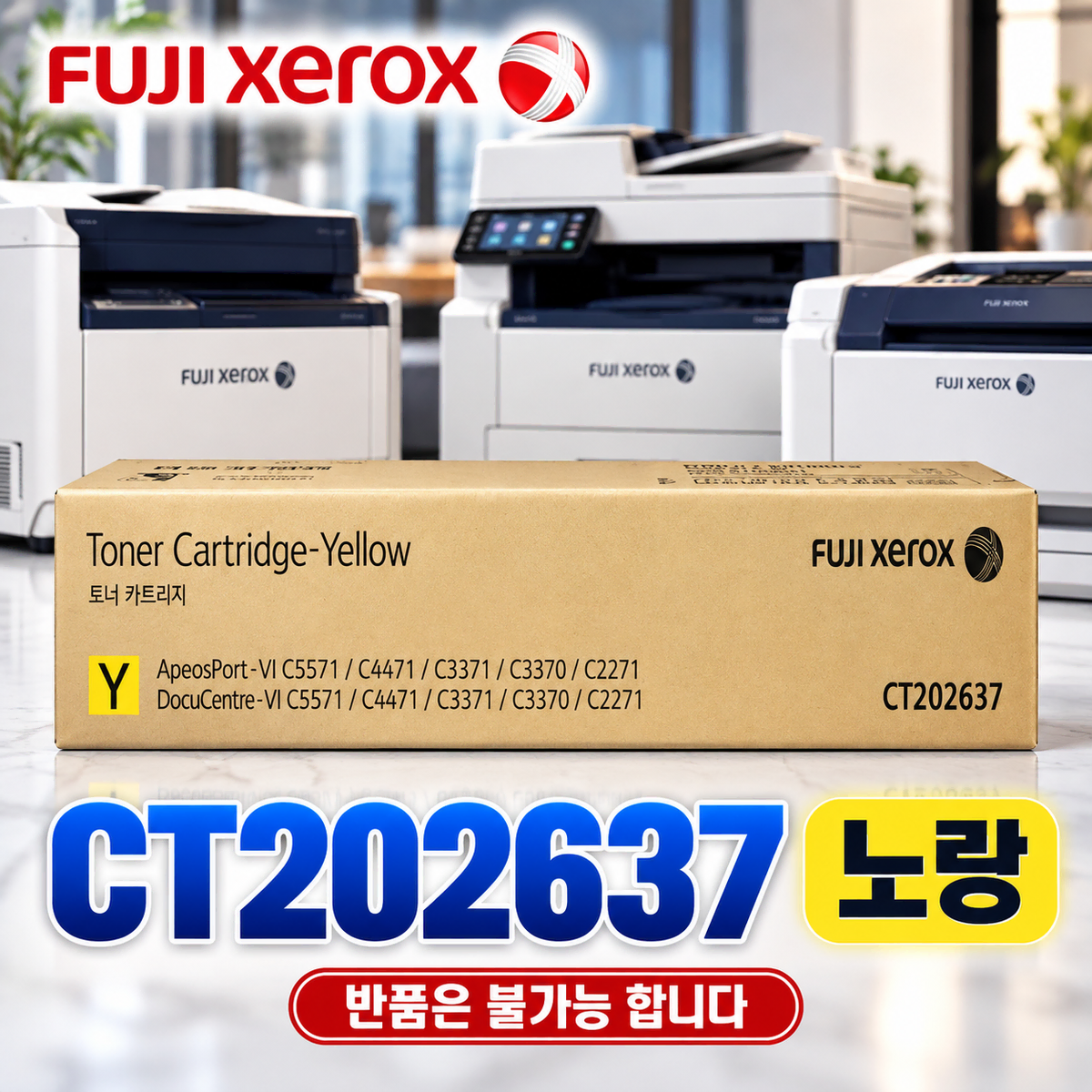 [딜러직판가/새상품][FUJIXEROX] 정품토너 CT202637 노랑 (DC-VI C2271/21K)