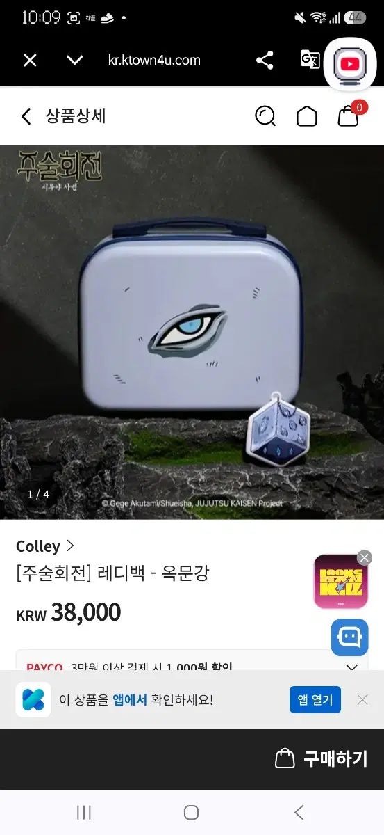 주술회전 레디백 옥문강 일본 애니 미개봉