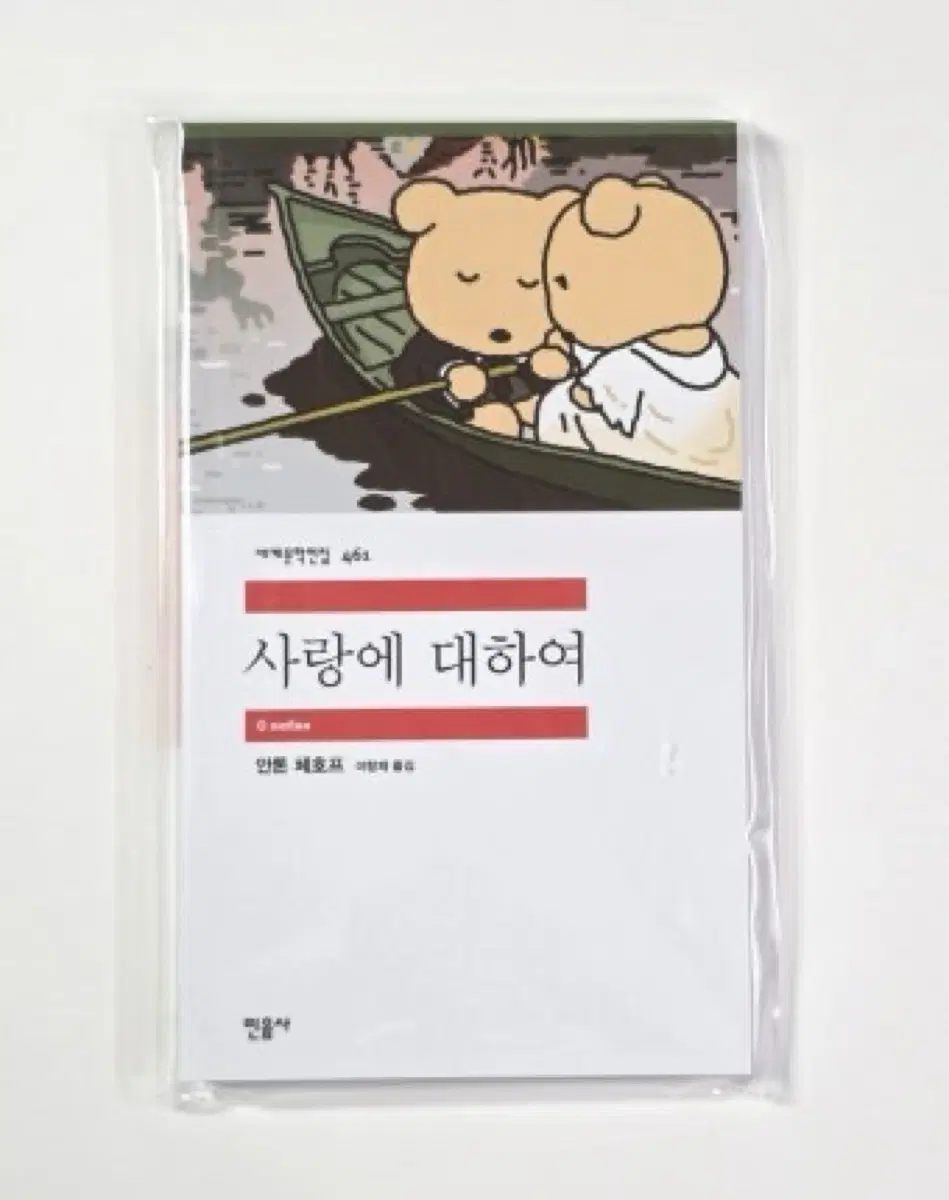 민음사 사랑에대하여 도서 미개봉