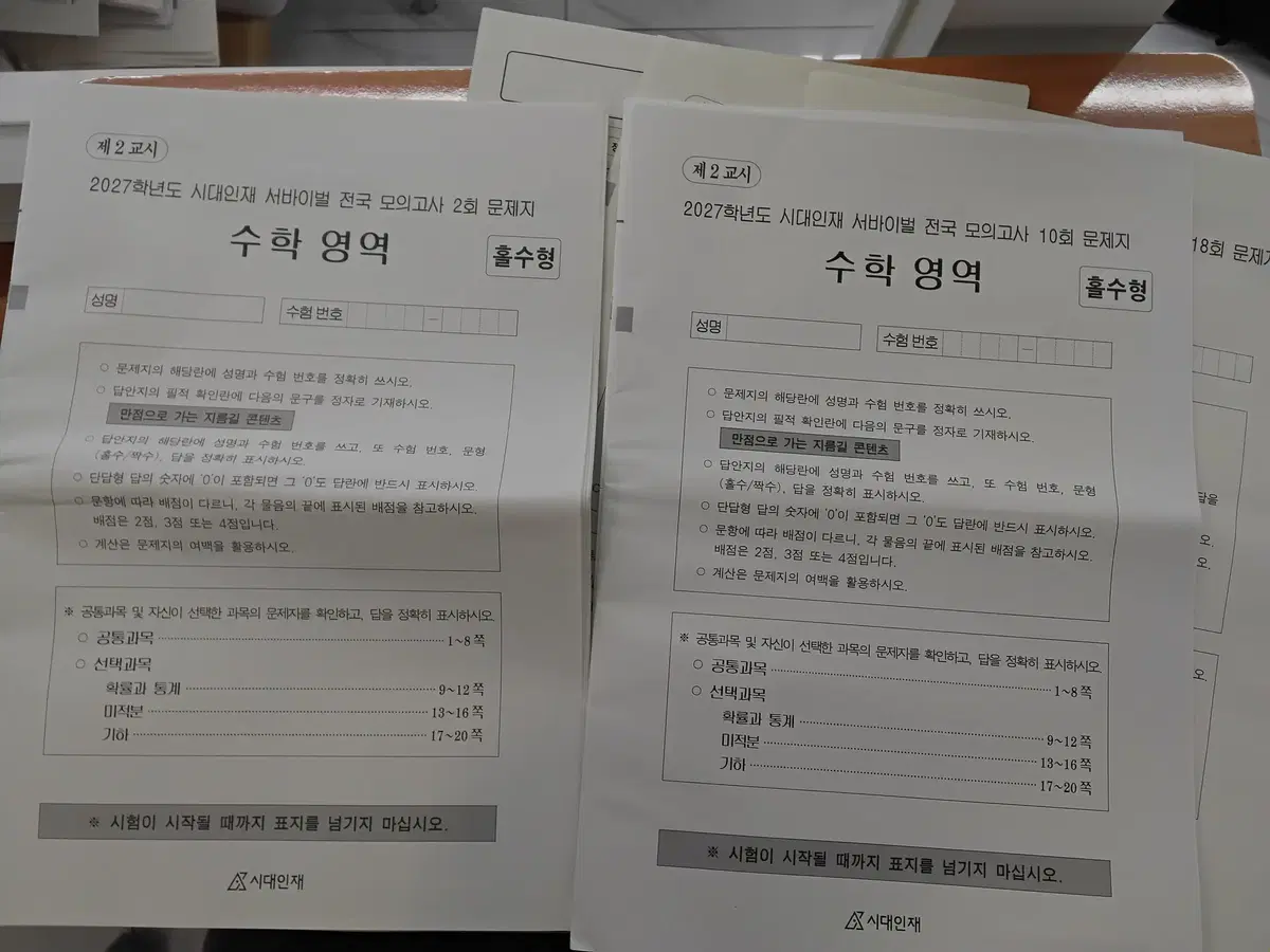 수학 전국 서바이벌 2회,10회 강k 수학 2회