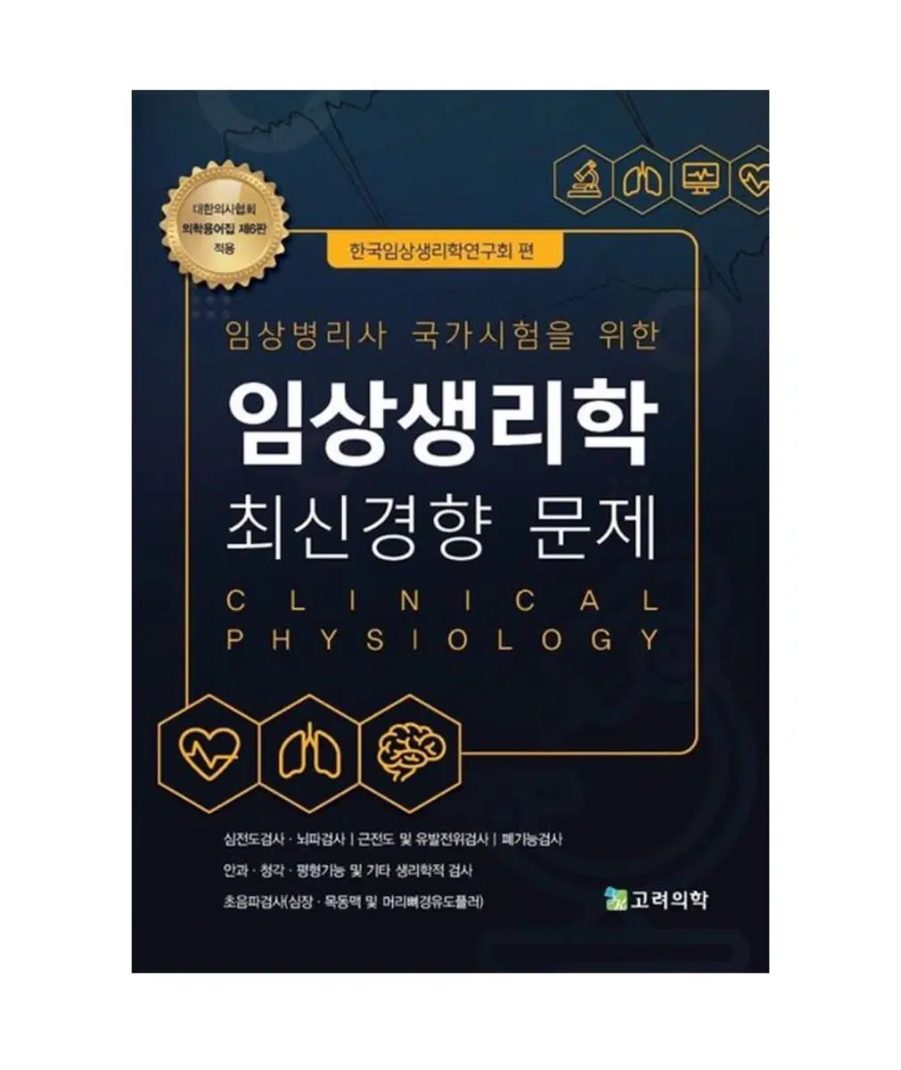 임상생리학 전공책