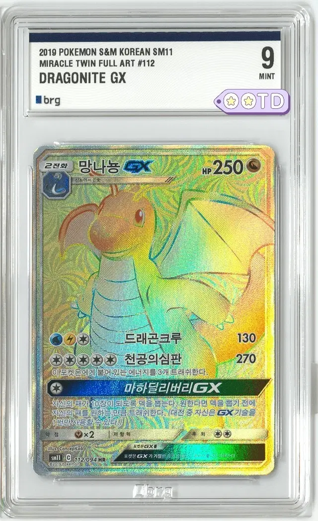 포켓몬카드 망나뇽 GX HR brg9