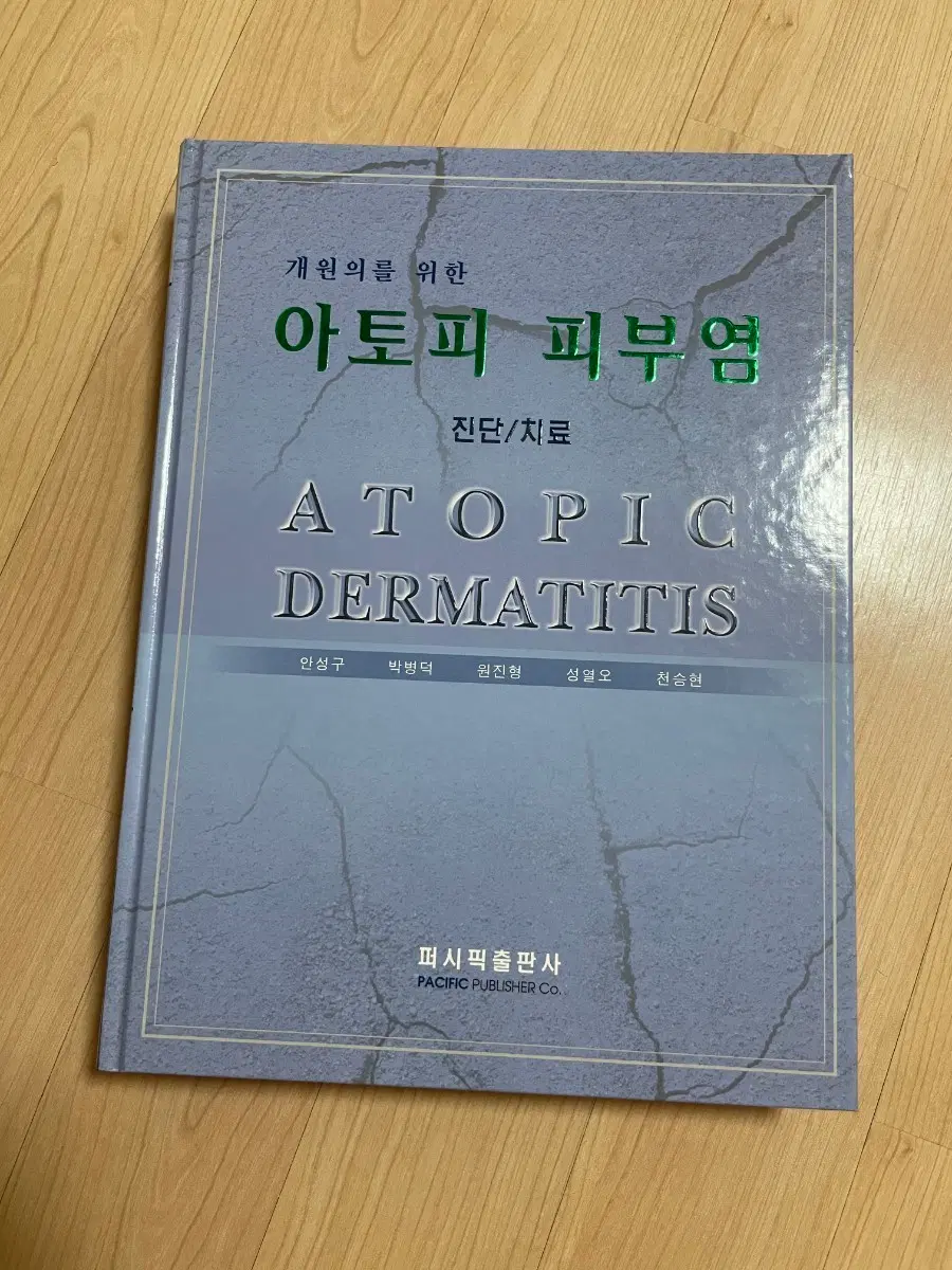 [의학서적/미사용]개원의를 위한 아토피 피부염 진단/치료